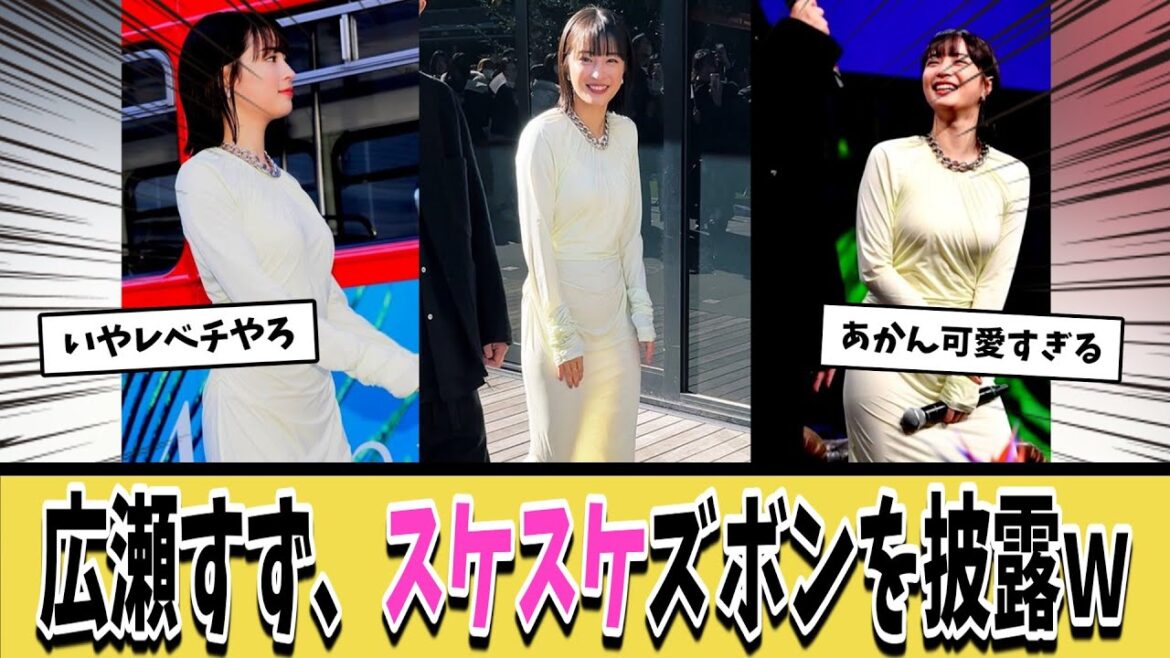 【朗報】広瀬すず、下半身がスケスケなスカートを履いてしまうｗｗｗ【ネットの反応集】