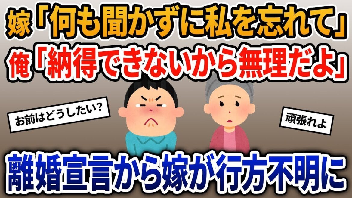 【2ch修羅場スレ】突然の離婚宣言！浮気の心あたりもなく離婚の原因を問い詰めると・・・【ゆっくり解説】