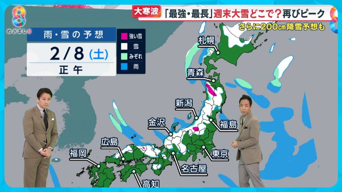 【最強寒波】都心けさ－0.6℃今季最低観測  災害級の大雪週末再びピークか【めざまし８ニュース】