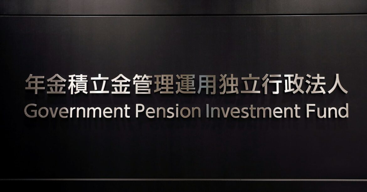 ＧＰＩＦ、10―12月期運用収益額は10.7兆円の黒字 プラス運用に | ロイター