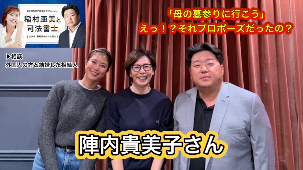 『稲村亜美と司法書士』＃18　ゲスト：陣内貴美子さん（元バドミントン選手）