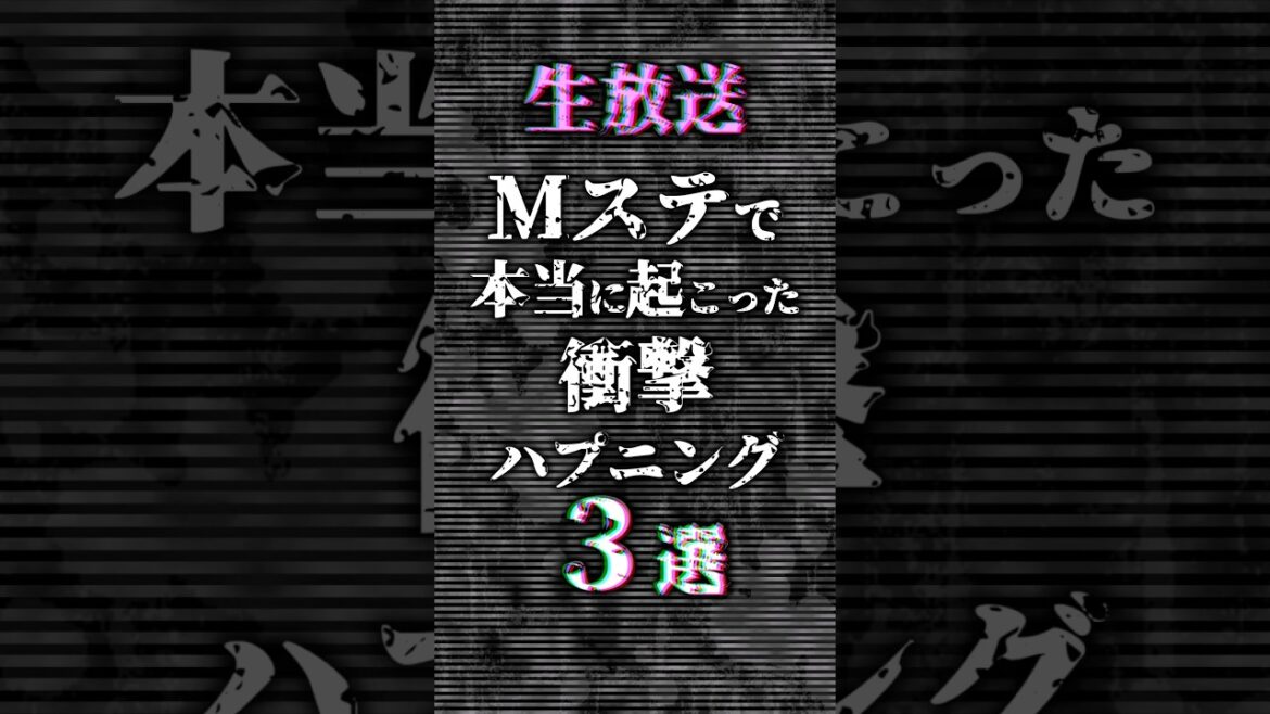 【放送事故!?】Mステで生放送中に本当に起こった衝撃ハプニング3選 #雑学 #shorts #ミュージックステーション #木村拓哉 #キムタク #akb48 #前田敦子 #t.A.T.u #タモリ