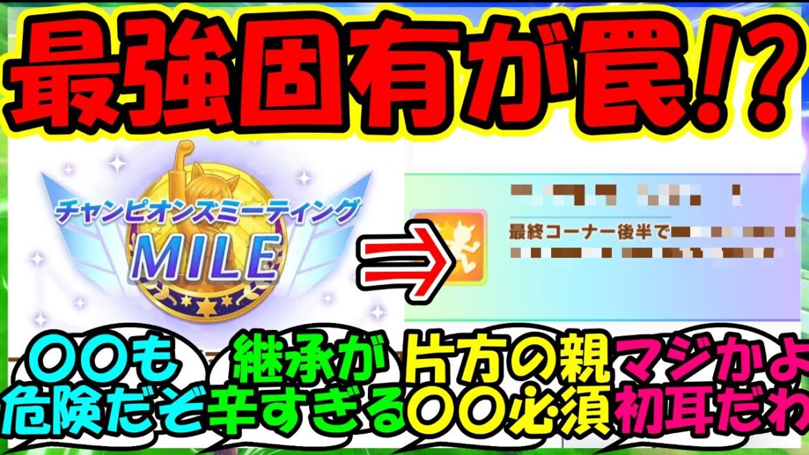 【ウマ娘 反応集】『3月桜花賞チャンミで絶対取ってはいけない罠スキルがSNSで話題に！』に対するみんなの反応集 ウマ娘まとめ 新シナリオ 育成 攻略【ウマ娘プリティーダービー】