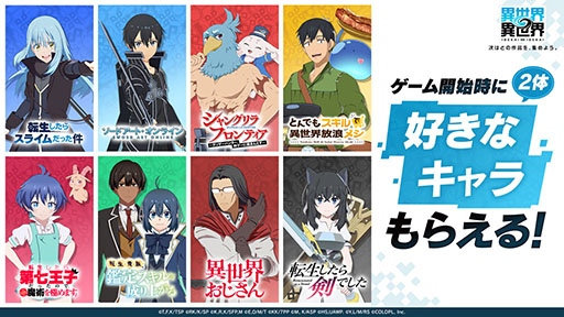 画像集 No.005のサムネイル画像 / 好きなキャラを収集したり，眺めたりとマイペースに“異世活”を楽しめる「異世界∞異世界」，PC版の配信を開始