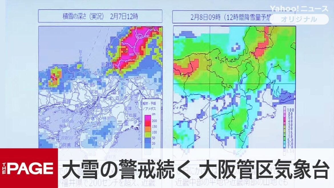西日本で大雪警戒が続く　名神・新名神は7日午後9時頃から通行止めの可能性　大阪管区気象台と近畿地方整備局が連日の会見（2025年2月7日）