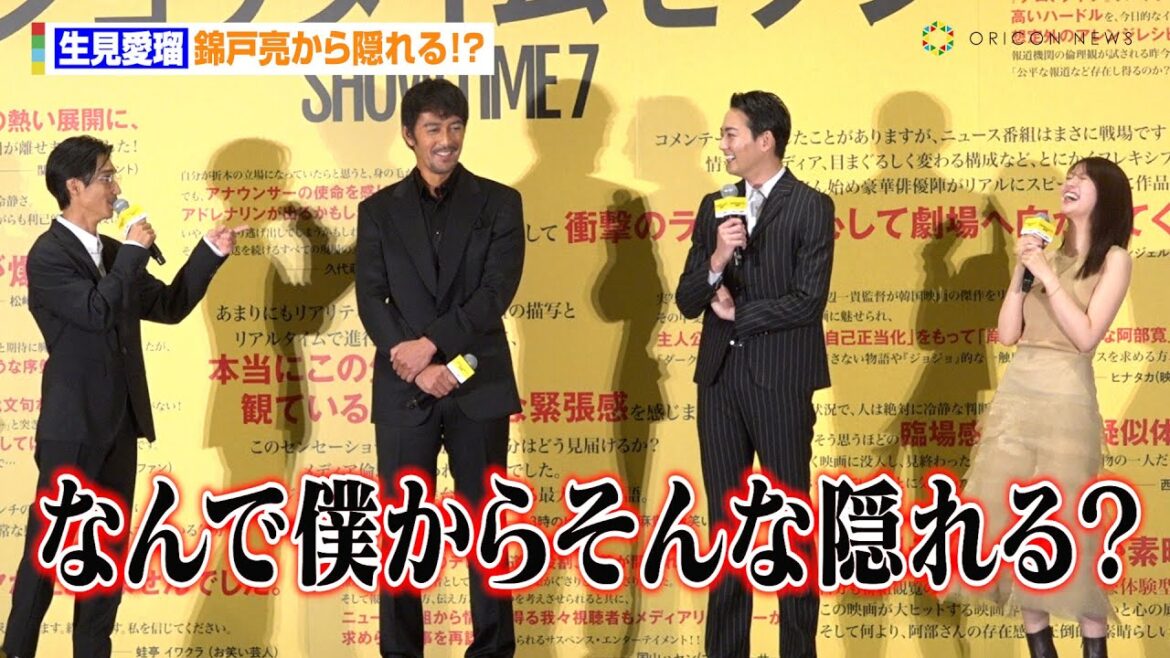 “めるる”生見愛瑠、錦戸亮から隠れる！？吉田鋼太郎からは別人だと思われクランクアップで「めるるなの！？」　映画『ショウタイムセブン』公開記念舞台あいさつ