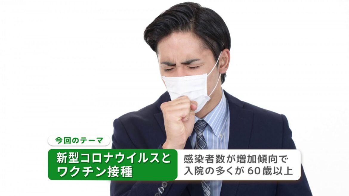 健康ぷらざ：新型コロナウイルスとワクチン接種（2025.1）