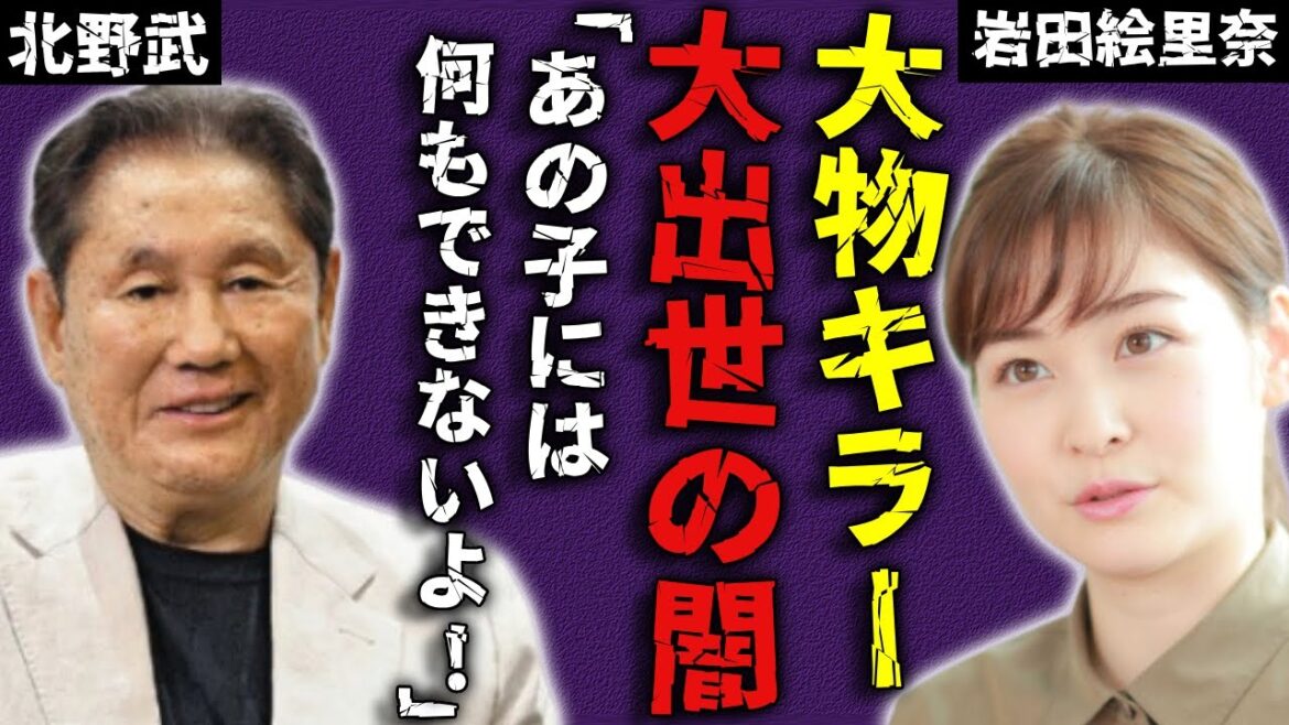 岩田絵里奈を大出世させた日本テレビの闇…共演者の大物達が絶対に手を出せない本当の理由に一同驚愕…!入社前から関係を持つ年上俳優の愛人の正体に言葉を失う… 岩田絵里奈を大出世させた日本テレビの闇...共演者の大物達が絶対に手を出せない本当の理由に一同驚愕...!入社前から関係を持つ年上俳優の愛人の正体に言葉を失う...