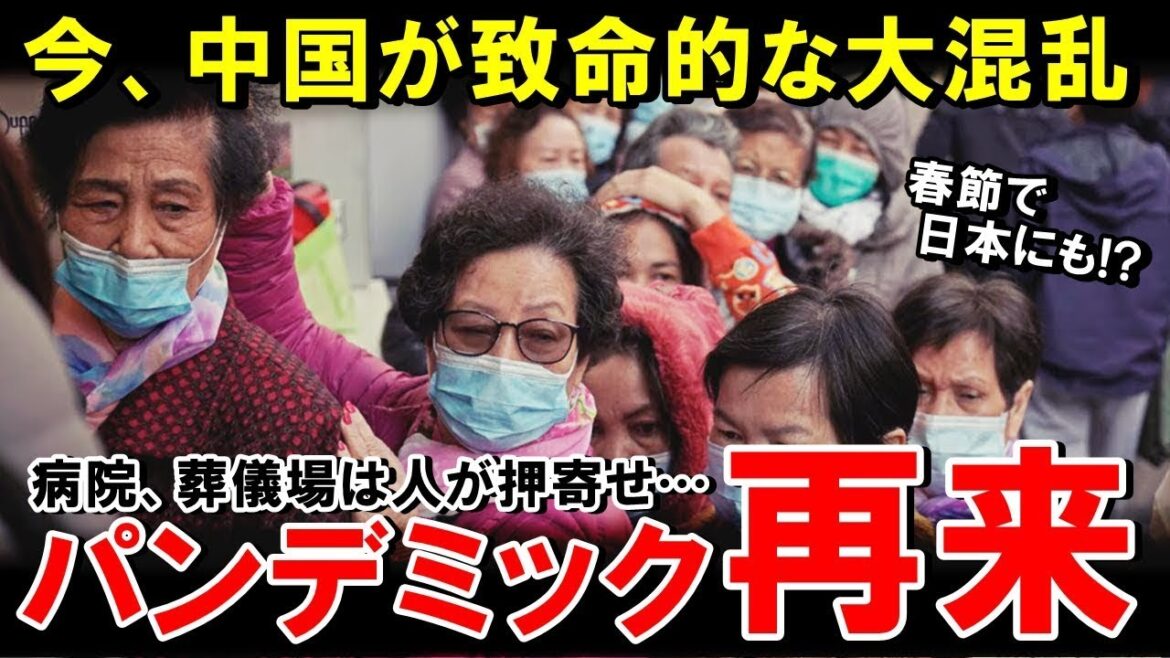 【海外の反応】どこもかしこも大混乱!致命的なパンデミックが中国に戻り、病院や葬儀場は深刻な過負荷状態となり、死者数は指数関数的に急増しました 【海外の反応】どこもかしこも大混乱!致命的なパンデミックが中国に戻り、病院や葬儀場は深刻な過負荷状態となり、死者数は指数関数的に急増しました