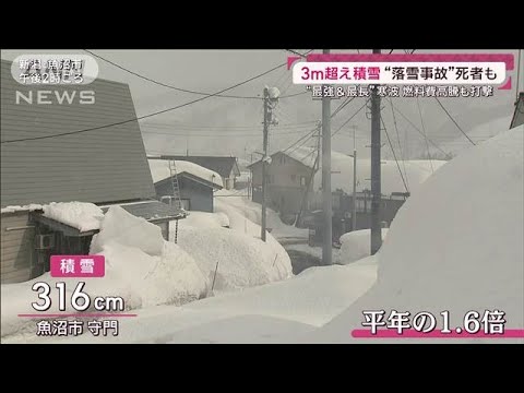 “最強&最長”寒波で死者も 積雪3m超えで降雪車フル稼働も予算不足が深刻化(2025年2月9日) “最強&最長”寒波で死者も 積雪3m超えで降雪車フル稼働も予算不足が深刻化(2025年2月9日)
