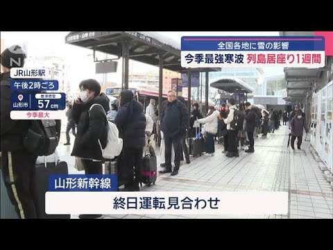 今季最強寒波 列島居座り1週間 全国各地に雪の影響【スーパーJチャンネル】(2025年2月9日) 今季最強寒波 列島居座り1週間 全国各地に雪の影響【スーパーJチャンネル】(2025年2月9日)