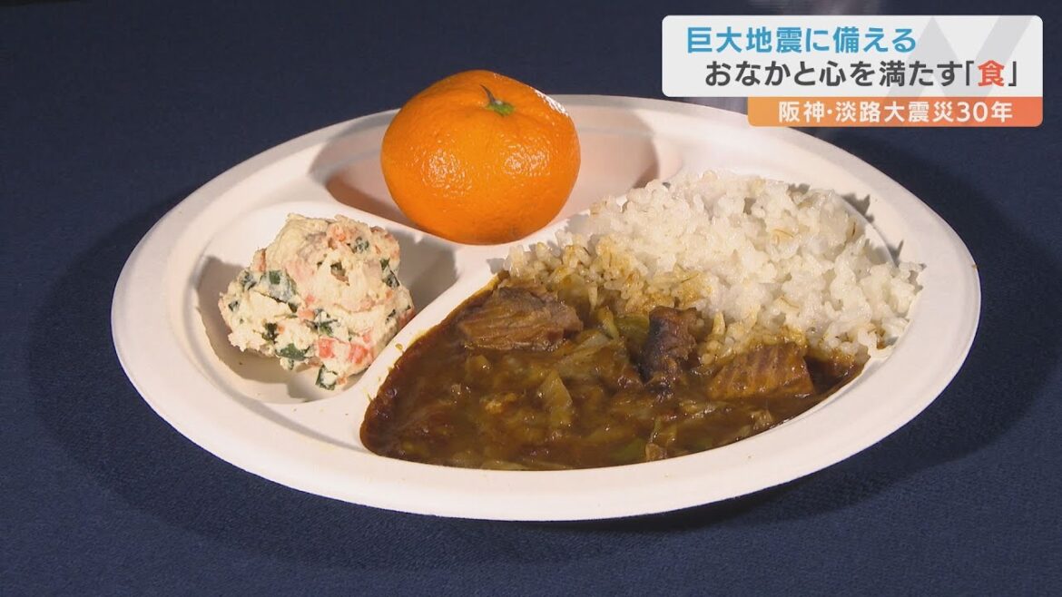巨大地震に備える！おなかと心を満たす「食」
