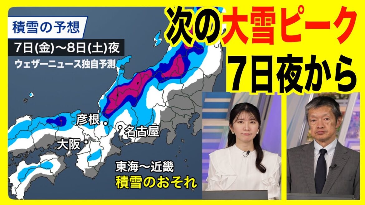 【最強寒波】次の大雪ピークは7日夜から・名古屋周辺でも雪の可能性