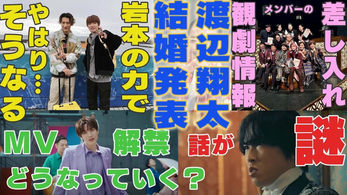 【トレンド】渡辺翔太が結婚発表してスノ担がドキっとした話 【トレンド】渡辺翔太が結婚発表してスノ担がドキっとした話