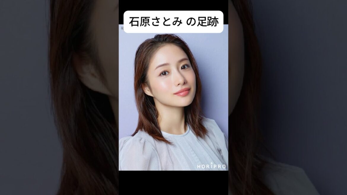 石原さとみの足跡  #shorts #石原さとみ