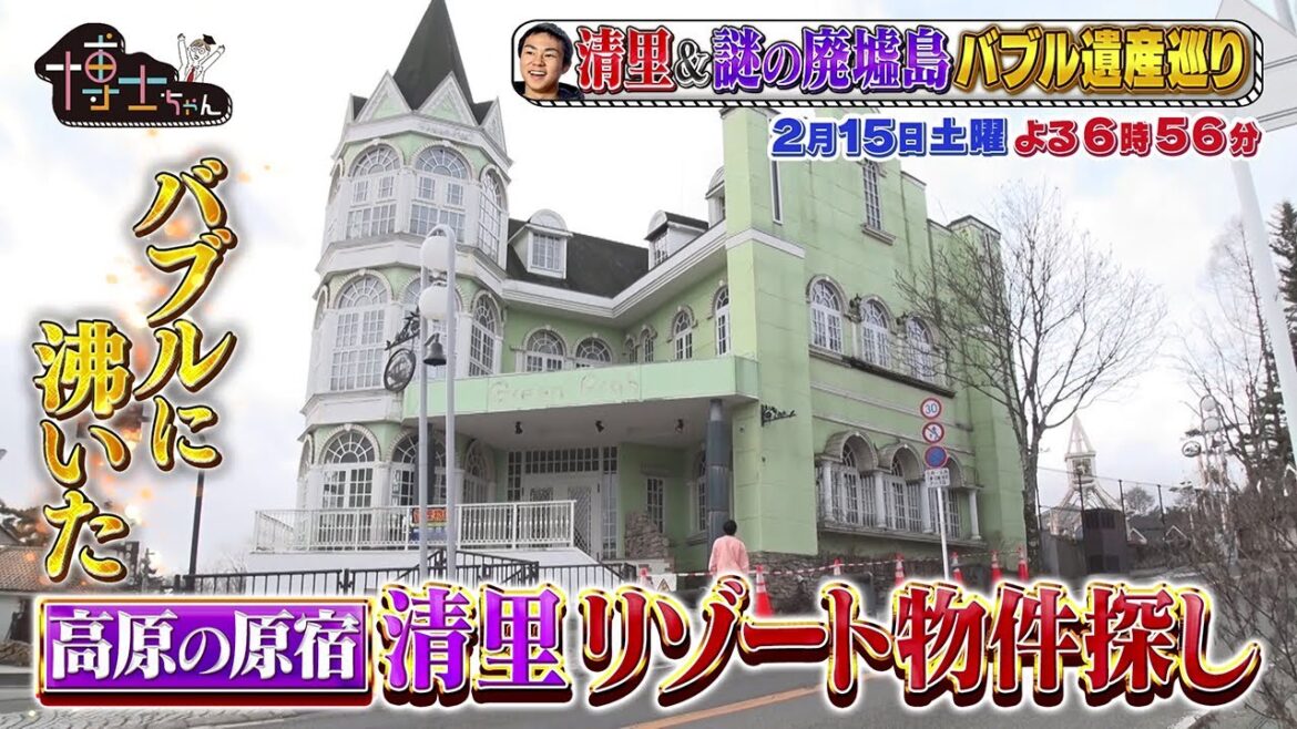 【サンドウィッチマン&芦田愛菜の博士ちゃん】2025年2月15日放送