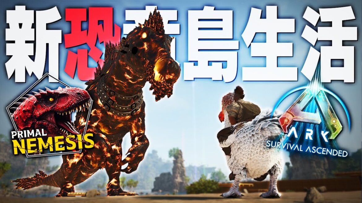 【ARK/ASA】ボルケニックスピノの突然変異種！？ブリーディングで誕生した超巨大神個体がヤバすぎるwww「ASAMOD Primal Nemesis」実況プレイ #14