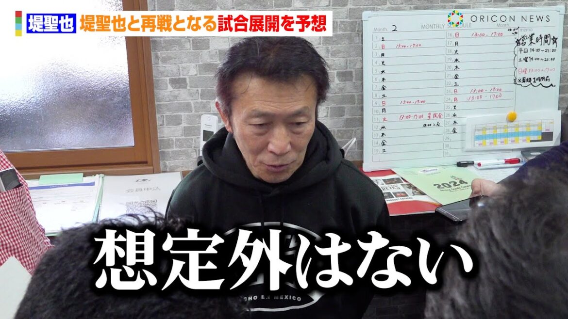 比嘉大吾陣営・野木トレーナー、堤聖也の公開練習を視察　5年ぶりの再戦となる試合展開を予想「想定外はない」　『Prime Video Boxing11公開練習』
