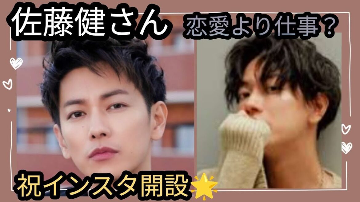 佐藤健さん✨祝インスタ開設🌹関わる問題？恋愛より仕事の時期？占うよ🔮#占い #アストロダイス #タロット #佐藤健