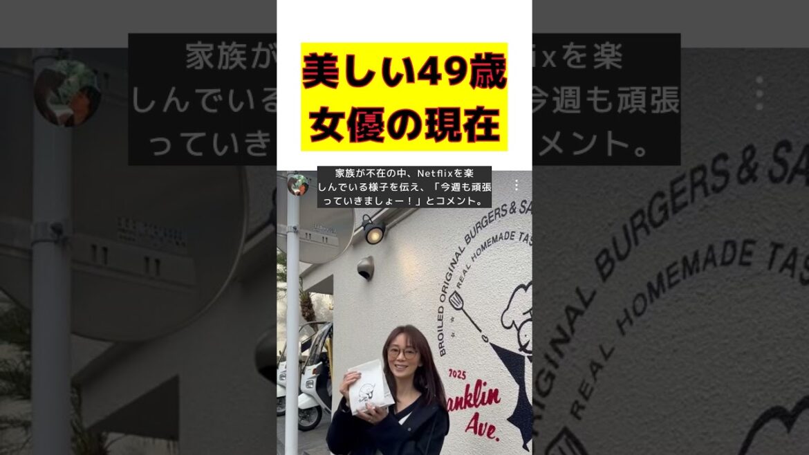 49歳女優の美しさの秘密！改名後の現在の姿に驚愕 #反応集 #short #葉月里緒奈 #インスタグラム #Netflix #美しさ #母