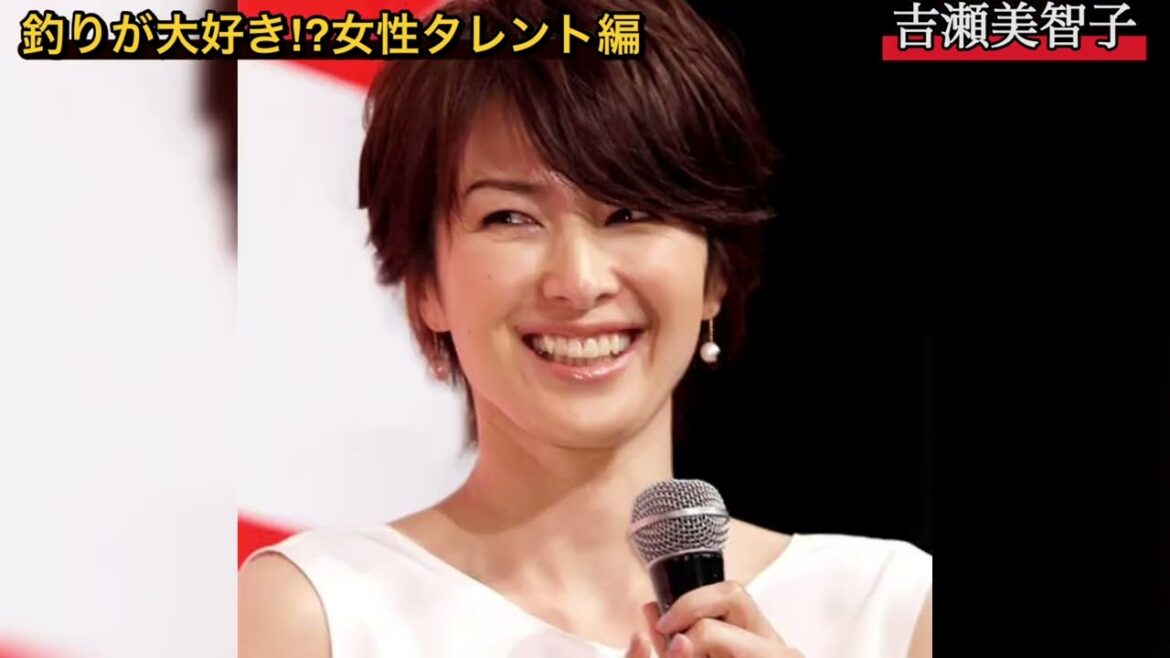 釣り好き女性タレント 吉瀬美智子