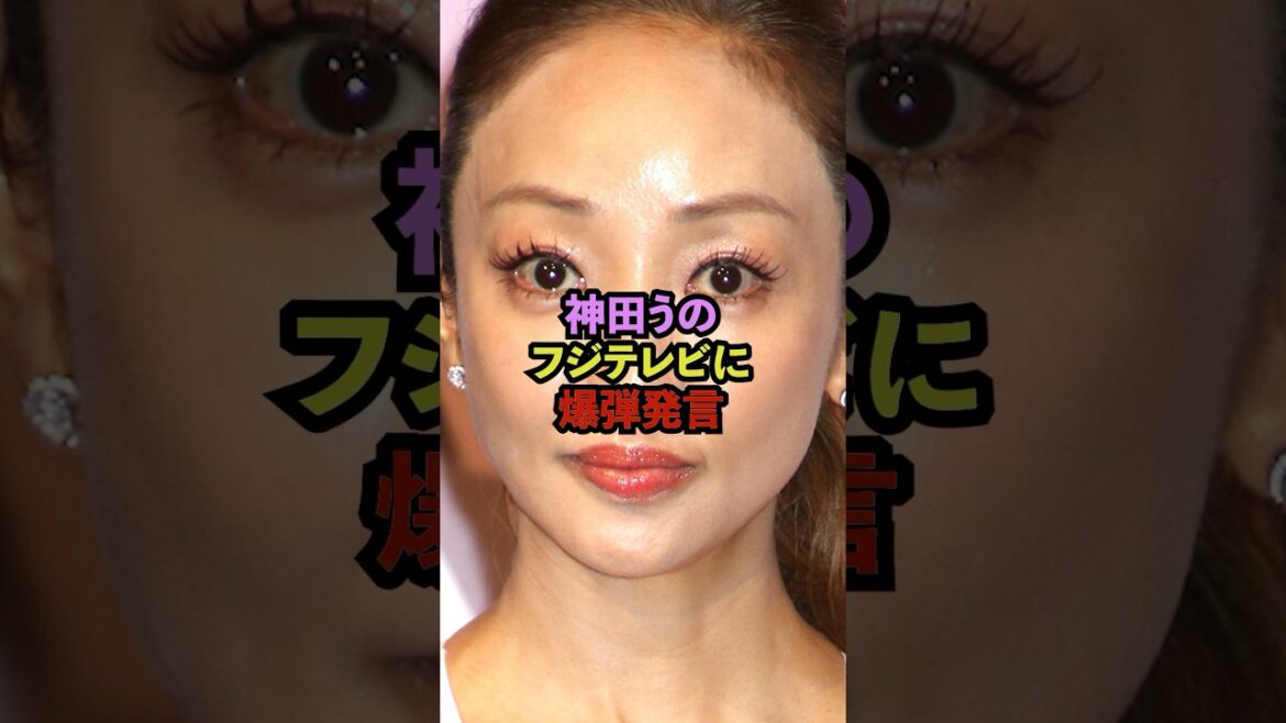 【放送事故】神田うのがフジテレビ生放送中に爆弾発言してしまう・・・#芸能ネタ #芸能人 #芸能 #中居正広#松本人志#フジテレビ#shorts