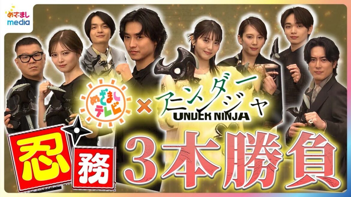 映画『アンダーニンジャ』豪華キャスト陣が3つの忍法ゲームに挑戦！山﨑賢人の「うますぎる」吹き矢に浜辺美波が大はしゃぎ ！間宮祥太朗は"校則違反"で白石麻衣は"本気の裸足"…決戦の行方は！？