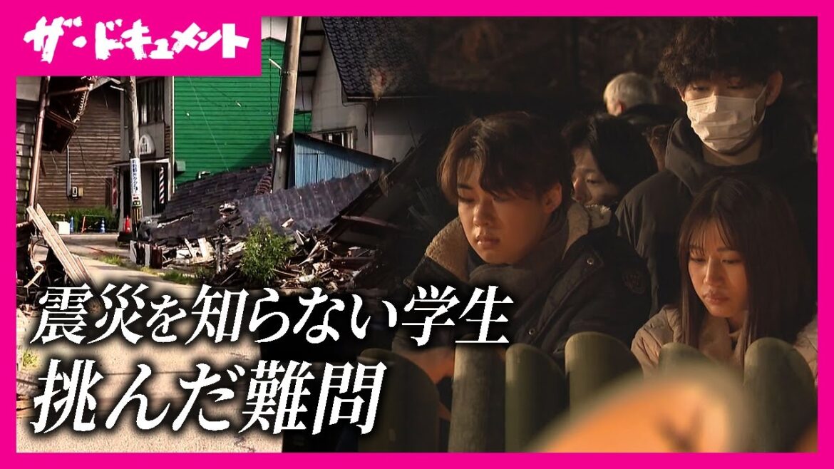 【全編配信】阪神・淡路大震災 一瞬にして奪われた日常　知らない学生に伝えることはできるのか | 30年目の難問 震災を知らない学生たちへ | ザ・ドキュメント〈カンテレ〉