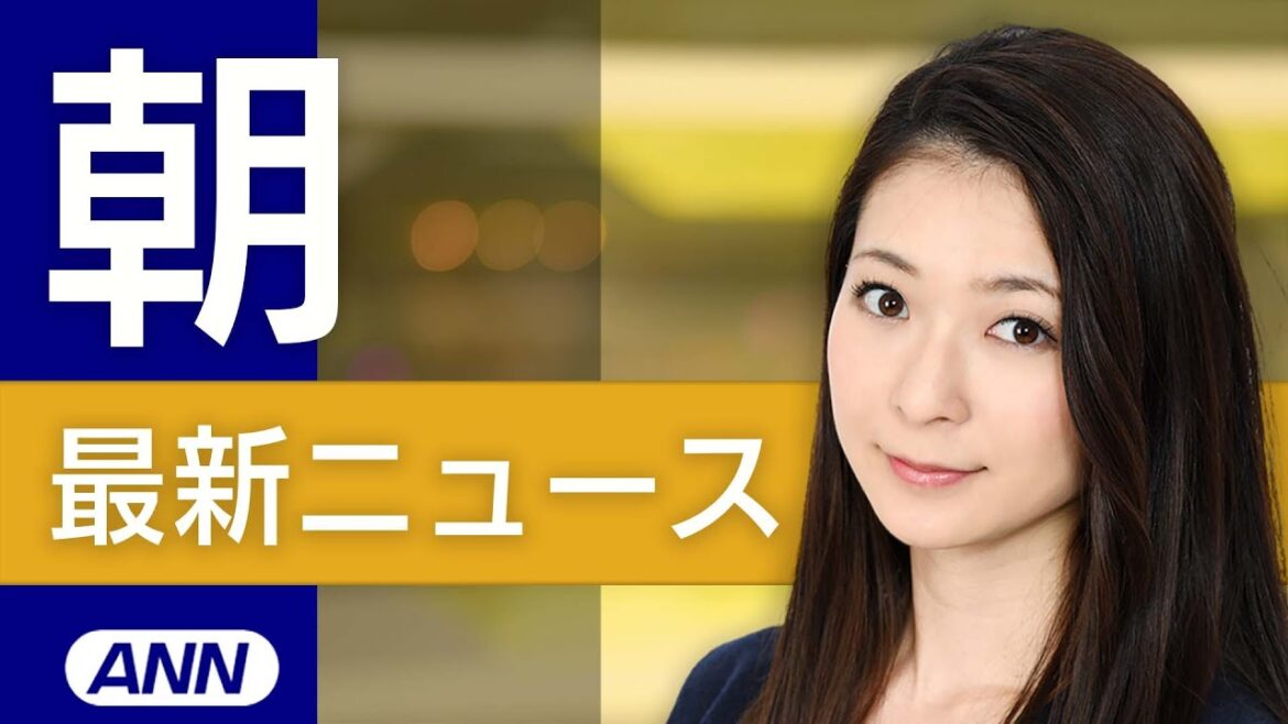 【ライブ】2/17 朝ニュースまとめ 最新情報を厳選してお届け