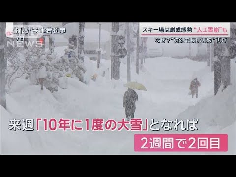 来週再び「10年に1度の大雪」に 今も雪害続く雪国からは悲鳴も【サタデーステーション】(2025年2月15日) 来週再び「10年に1度の大雪」に 今も雪害続く雪国からは悲鳴も【サタデーステーション】(2025年2月15日)