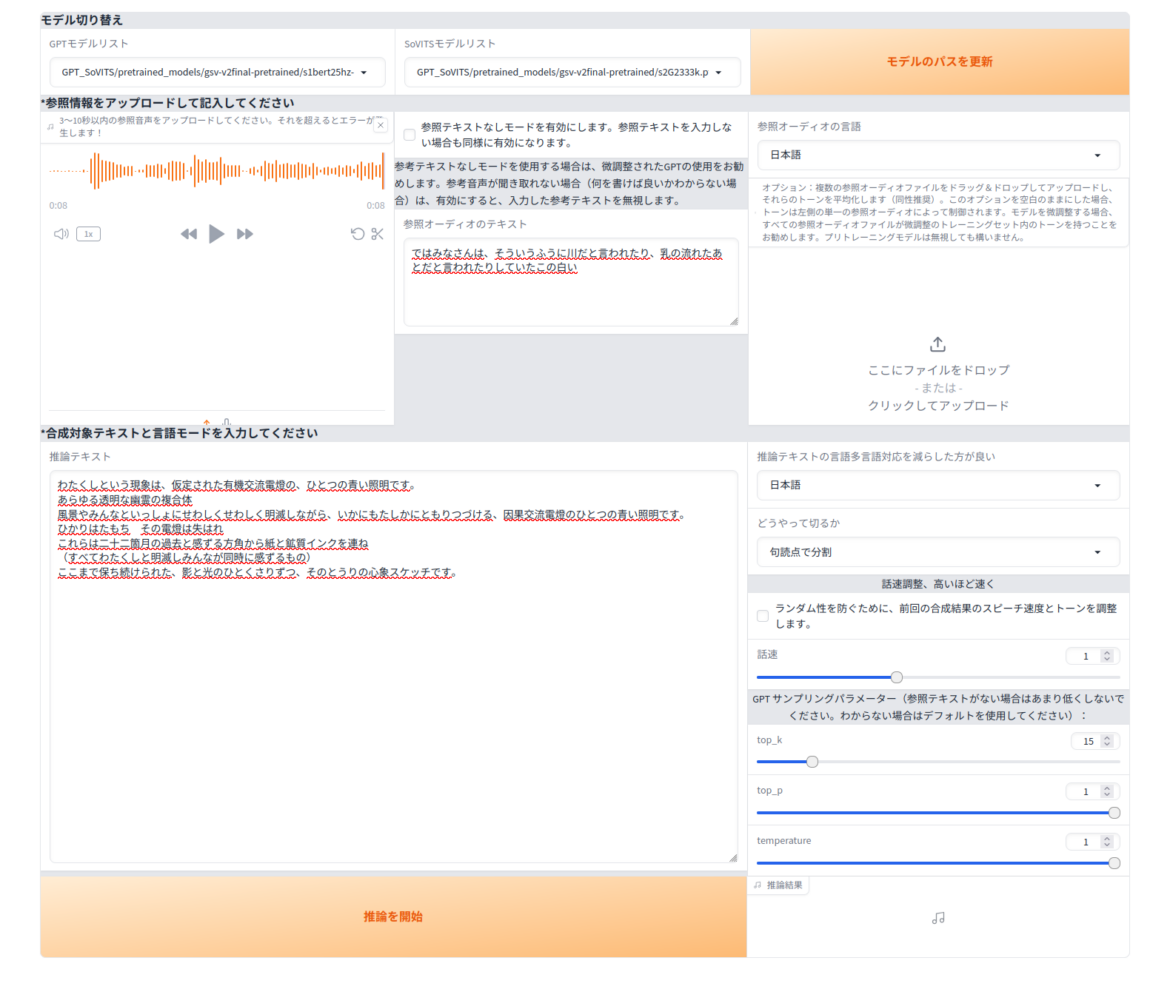 【Ubuntu日和】【第69回】GPT-SoVITSを使えば、機械が自分の声で喋ってくれるようになるぞ！ - PC Watch