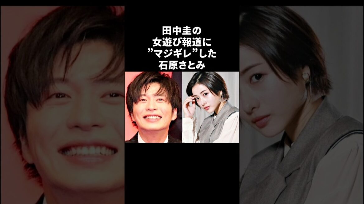 田中圭の報道にブチギレた石原さとみ　#田中圭 #石原さとみ #感動する話