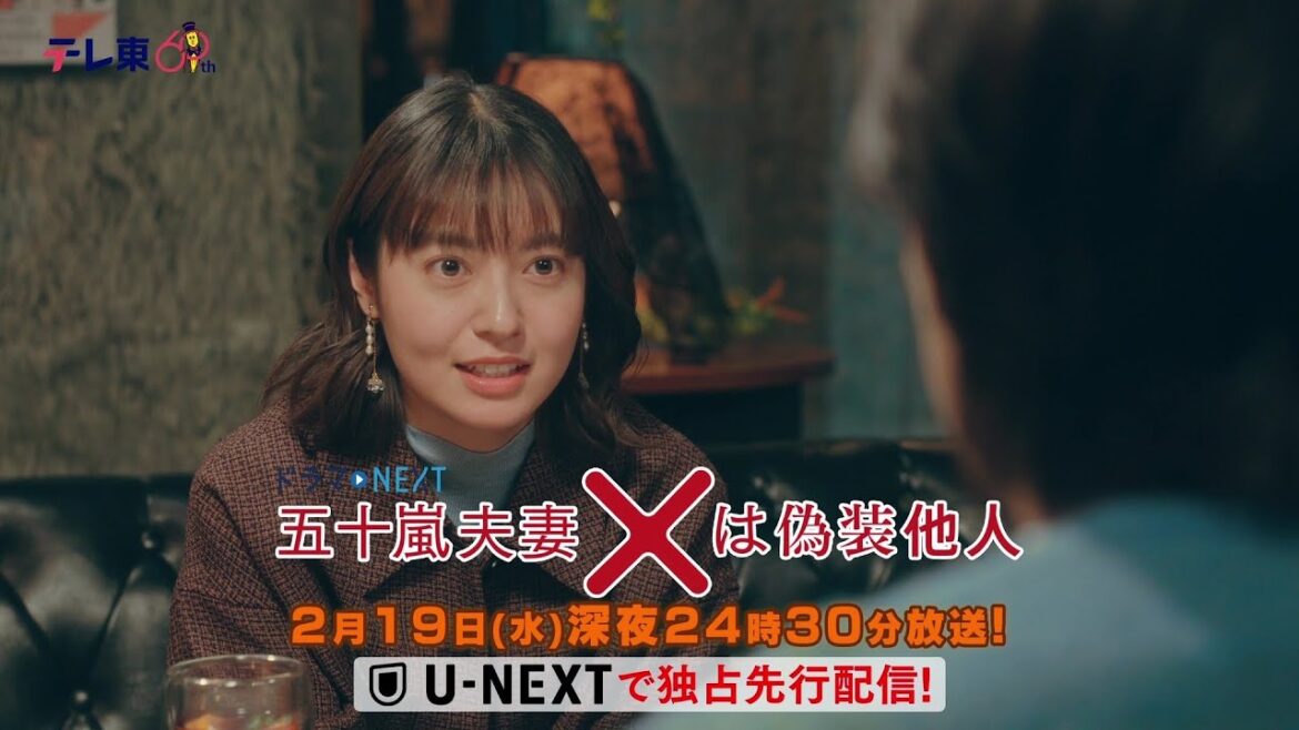 【予告】ドラマNEXT 「五十嵐夫妻は偽装他人」 第7話 【予告】ドラマNEXT 「五十嵐夫妻は偽装他人」 第7話