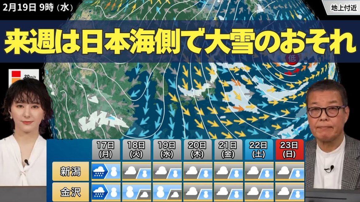 来週は寒気の影響で日本海側で大雪のおそれ