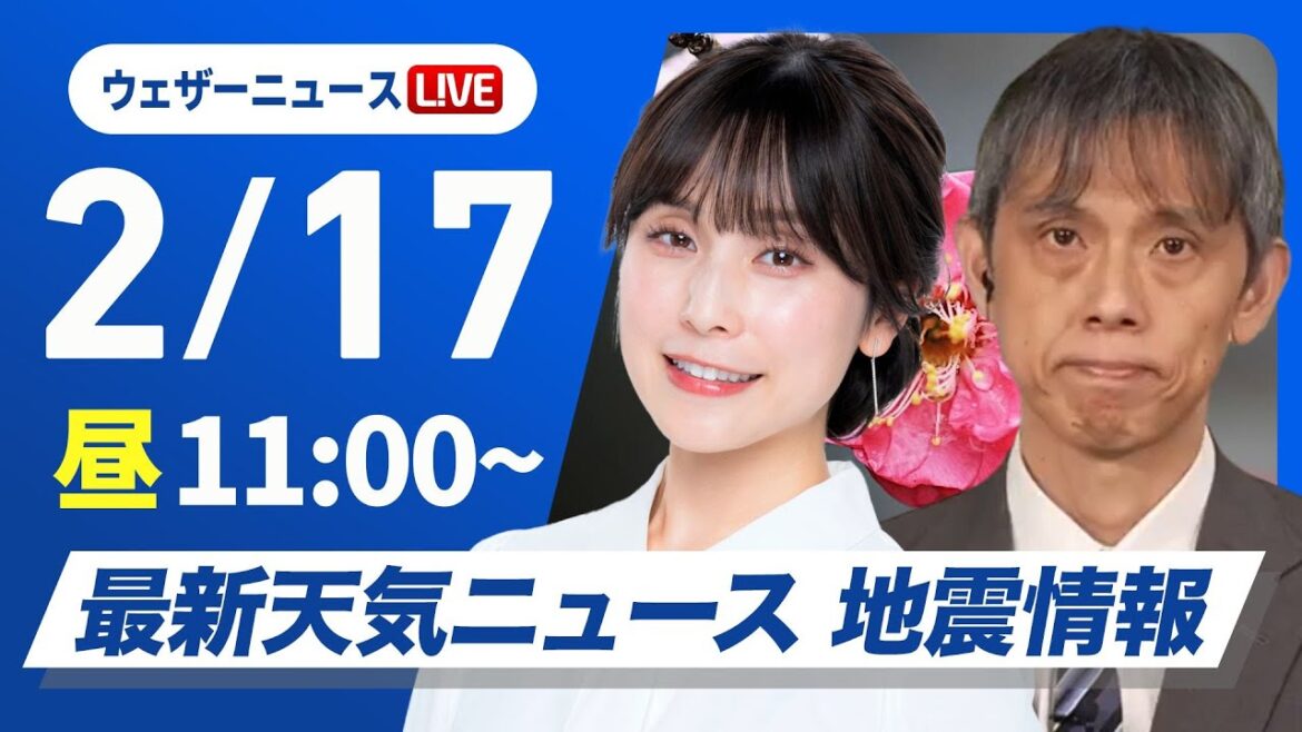 【ライブ】最新天気ニュース・地震情報 2025年2月17日(月)／寒波襲来 真冬の寒さの一週間に〈ウェザーニュースLiVEコーヒータイム・松雪彩花／芳野達郎〉