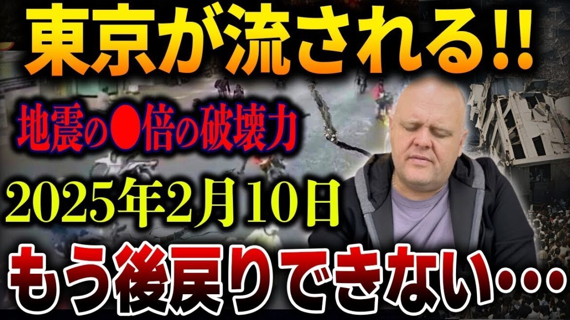 2025年2月9日、日本消滅！この予言が本当なら私たちの未来は終わる…最強予言者の語る大災害とは？【都市伝説】【予言】