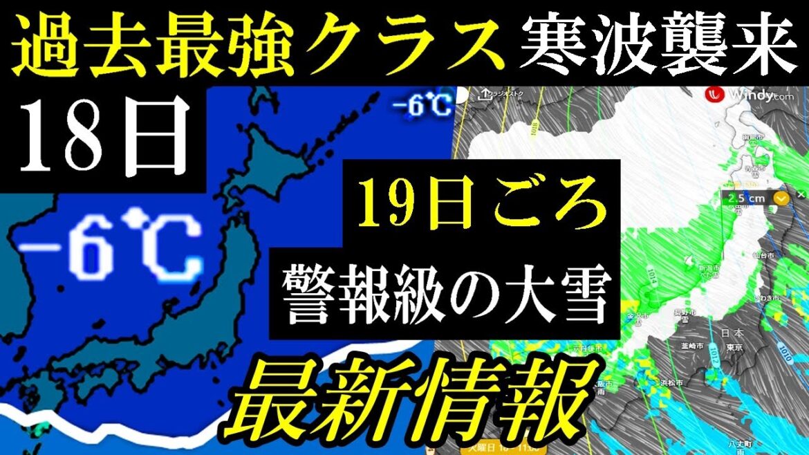 18日ごろ過去最強クラスの大寒波！北日本から西日本エリアの日本海側を中心に警報級の大雪に要注意
