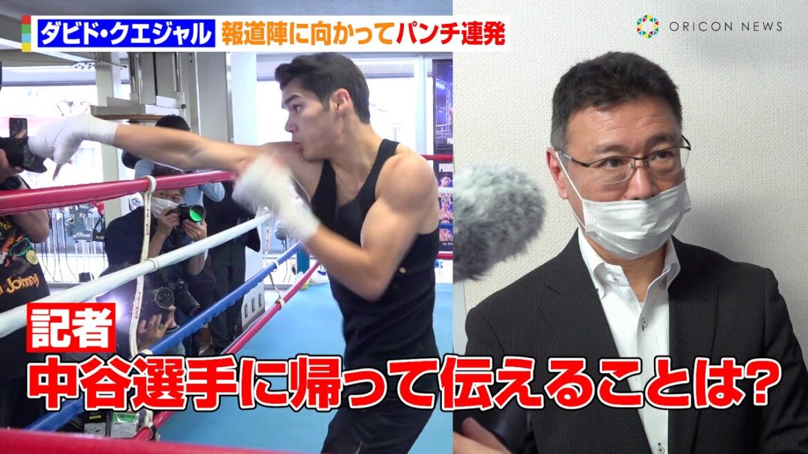 中谷潤人の挑戦者クエジャル、公開練習でシャドー＆ミット打ち披露！中谷陣営・村野会長も視察に訪れる「リズムに乗せると厄介」　『Prime Video Boxing11』公開練習