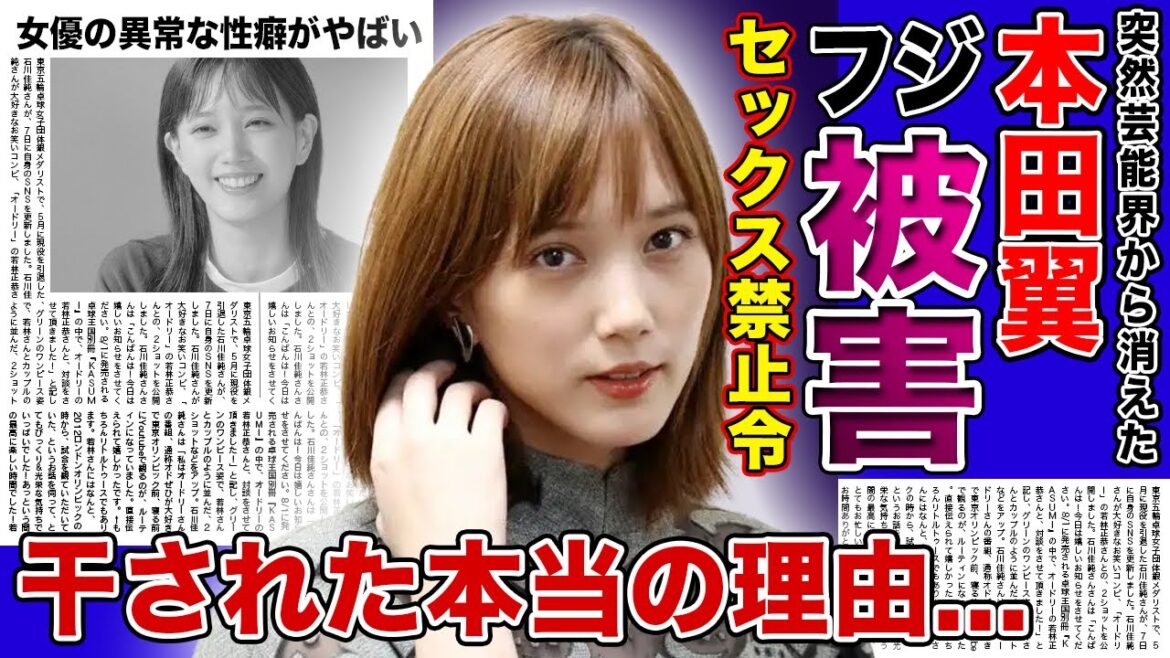 【衝撃】本田翼がフジテレビの被害に遭っていた真相...芸能界から干されてCM激減していたのはある人物の誘いを断ったからだった！！セック◯禁止令を出されていた女優の衝撃の◯癖に言葉を失う！