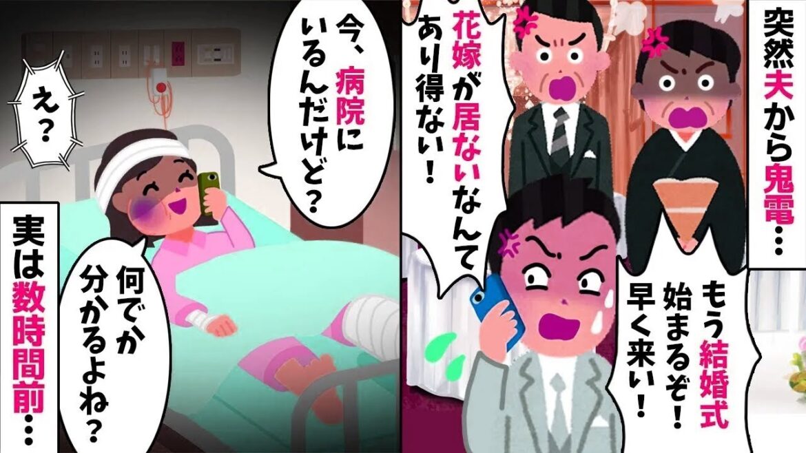 浮気発覚！夫「今日は結婚式だぞ！」→花嫁遅刻の理由を明かすと夫が真っ青に…w【2ch修羅場スレ・ゆっくり解説】【総集編】