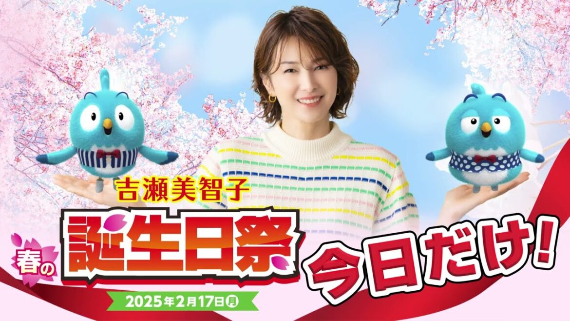 2/17吉瀬美智子さんお誕生日おめでとうございます！【SNS限定】