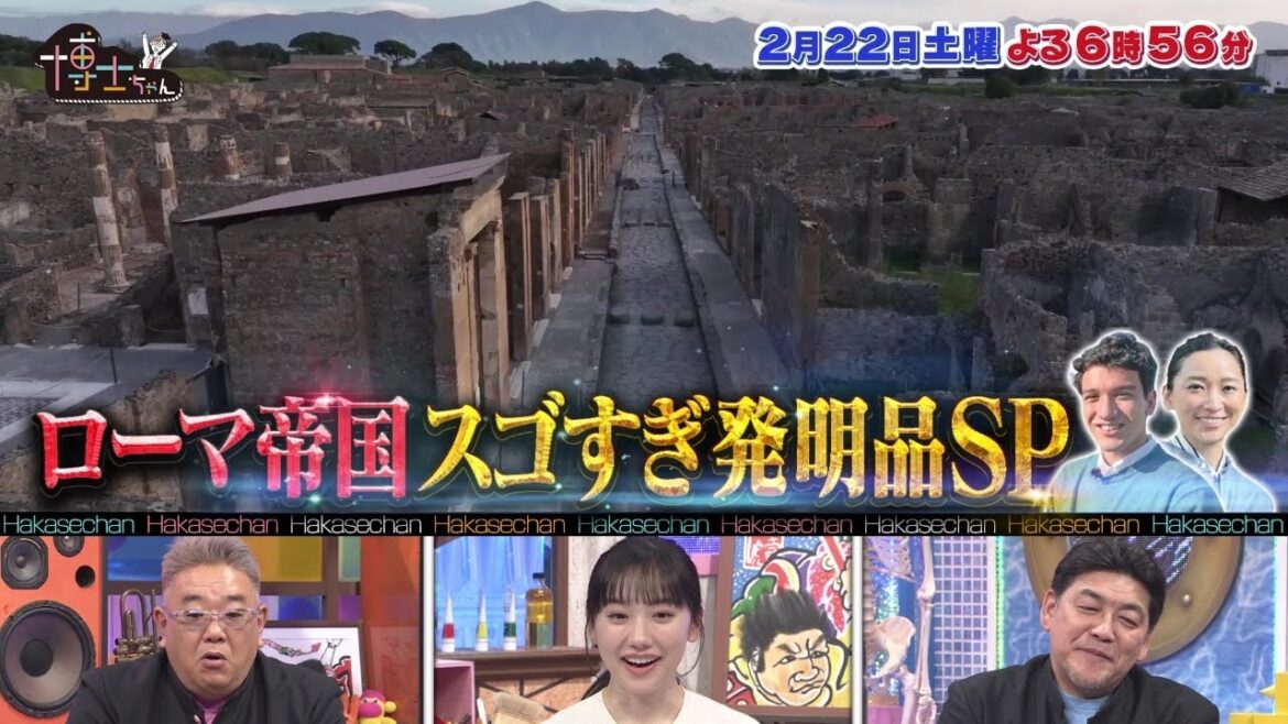 【サンドウィッチマン&芦田愛菜の博士ちゃん】2025年2月22日放送