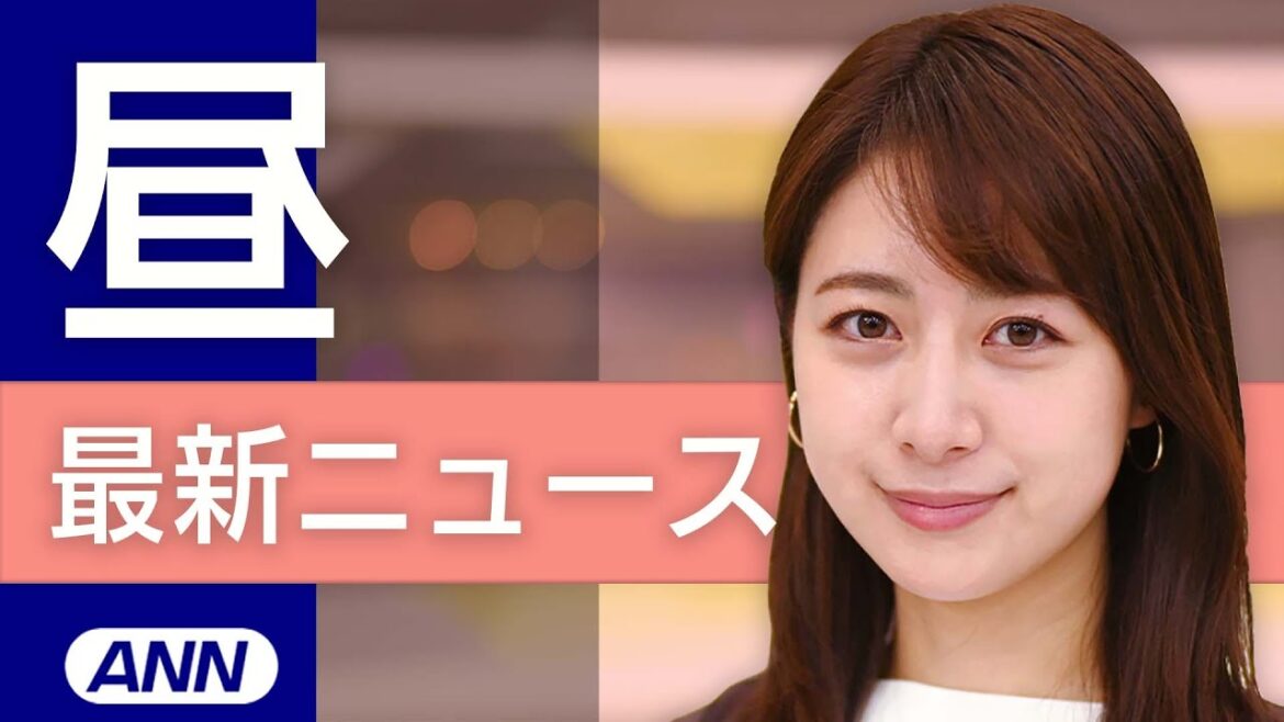 【ライブ】2/20 昼ニュースまとめ 最新情報を厳選してお届け