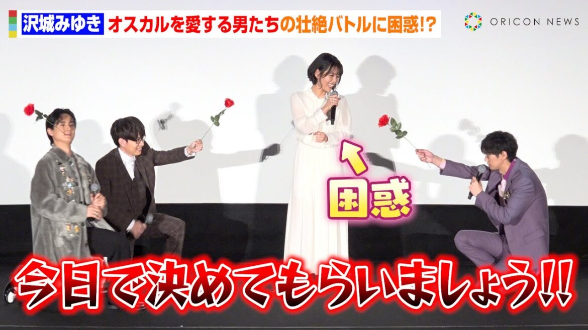 【ベルばら】沢城みゆき、江口拓也＆豊永利行ら“オスカルを愛する男たち”の争奪バトルに困惑！？最後の舞台挨拶で作品愛を語る　劇場アニメ『ベルサイユのばら』大ヒット記念舞台挨拶〜オスカルを愛した男たち〜