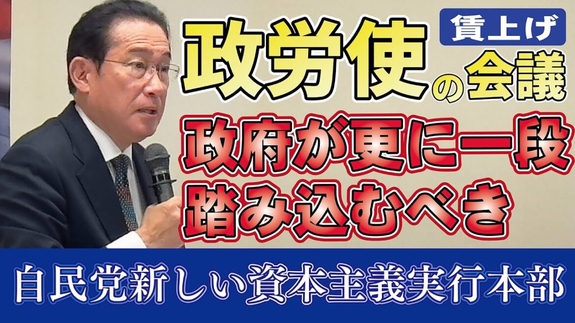 新しい資本主義実行本部【政労使の会議】「デフレ時代の感覚」に取り残されていないか」