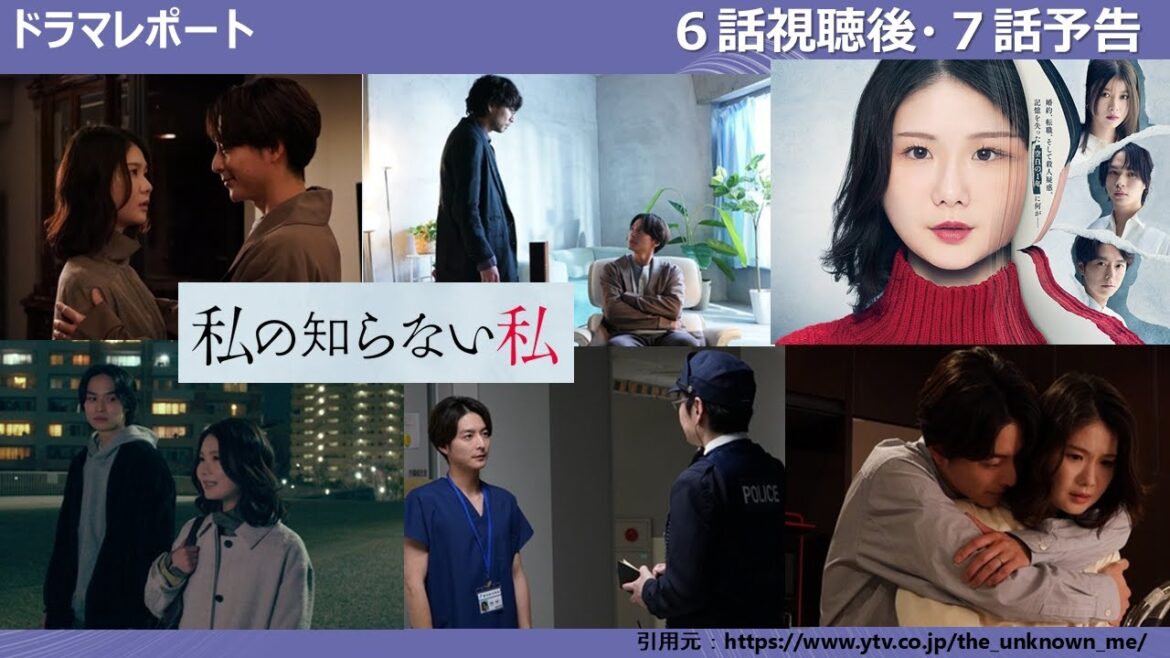 木曜深夜「私の知らない私」６話視聴後・ドラマレポート７話予告・考察
