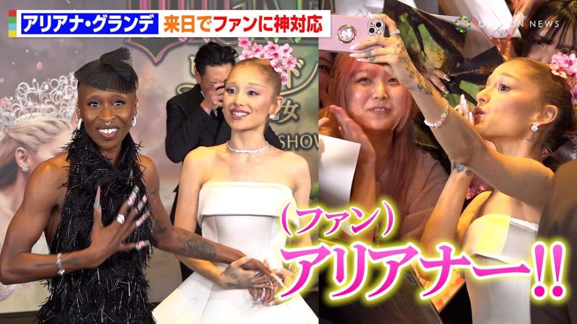 アリアナ・グランデが来日!神対応の自撮り&急接近にファン悲鳴 シンシア・エリヴォと仲睦まじく手を繋ぐ姿も 映画『ウィキッド ふたりの魔女』ジャパンプレミアイベント アリアナ・グランデが来日!神対応の自撮り&急接近にファン悲鳴 シンシア・エリヴォと仲睦まじく手を繋ぐ姿も 映画『ウィキッド ふたりの魔女』ジャパンプレミアイベント