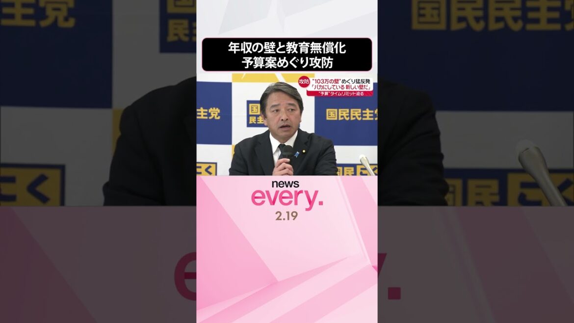 【“103万円の壁”と“教育無償化”は…】「バカにしている」国民民主が猛反発  維新は？  #shors