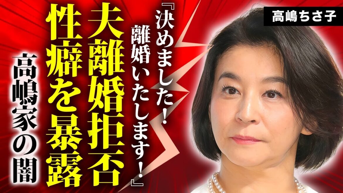 高嶋ちさ子の夫が絶対離婚しない理由...自ら告白した異常性癖に驚きを隠せない...美人バイオリニストの姉が施設入居を拒否した真相...自●未遂した真相に言葉を失う...