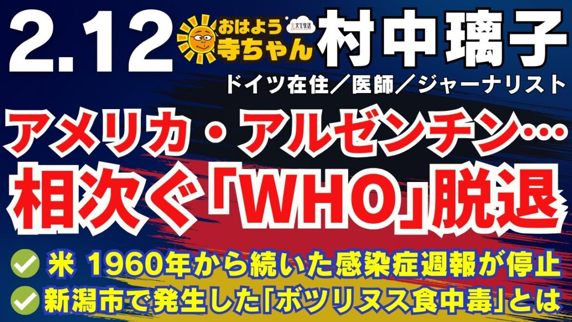 村中璃子  (医師・ジャーナリスト)【公式】おはよう寺ちゃん 2月12日(水)